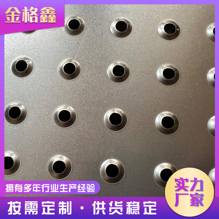阳江冲孔板